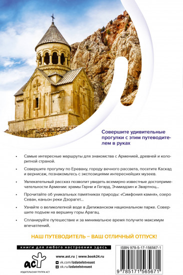 Армения. Маршруты для путешествий