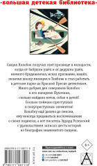 Следствие ведут Колобки. Сказочные истории - Фото 1