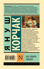 Как любить ребёнка - Фото 1