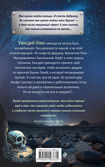 Башня Теней