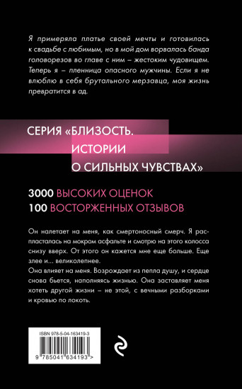 Невинная пленница