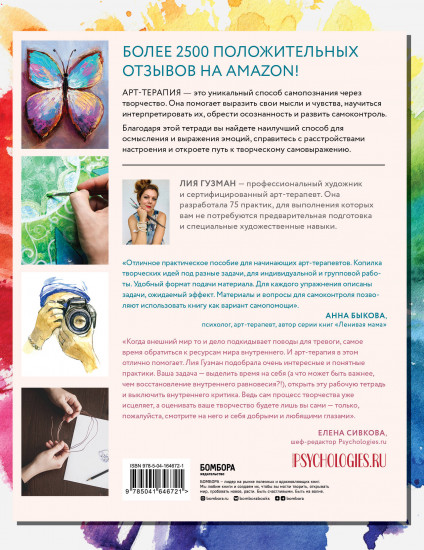 Основные практики арт-терапии