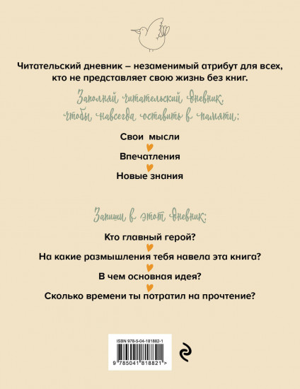 Дневник читательский «Звери под зонтиком»