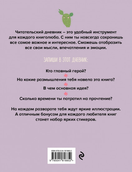 Дневник читательский «Ламы»
