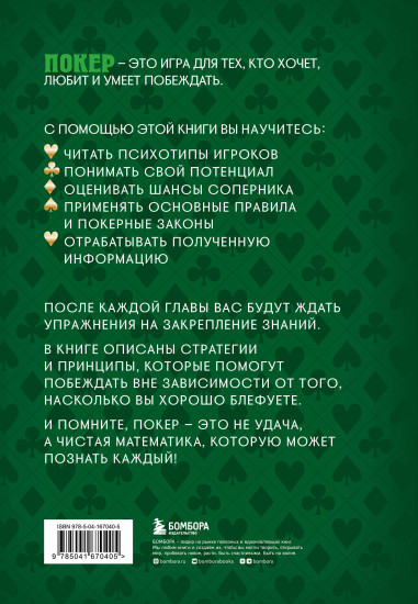 Важнейшая математика покера