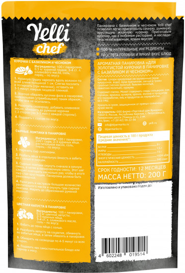 Панировка с базиликом и чесноком