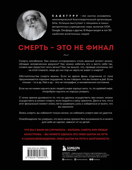 Смерть