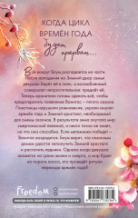 Истина в твоём прикосновении - Фото 1