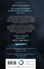 Гонка за смертью - Фото 1