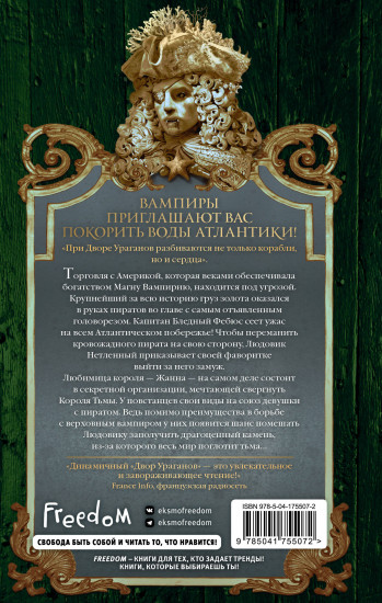 Двор Ураганов
