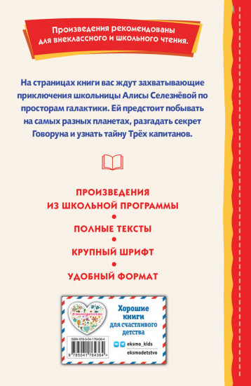 Путешествие Алисы