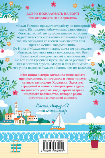 Секретная бухта в Хорватии