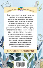 Аня из Зеленых Мезонинов - Фото 1