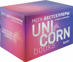Мега-бестселлеры в мини-формате. Комплект из 7 книг - Фото 1