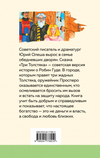 Три толстяка