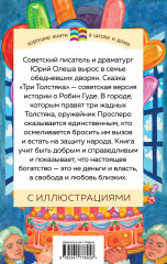 Три Толстяка - Фото 1