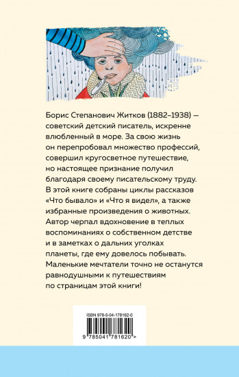Что бывало и другие рассказы
