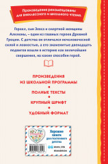 Подвиги Геракла - Фото 1