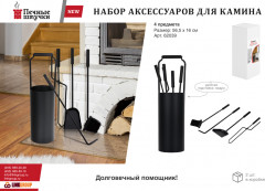 Набор для камина в металлической корзине - Фото 1