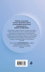 Цитатник Юнга. Изречения, максимы, афоризмы - Фото 1