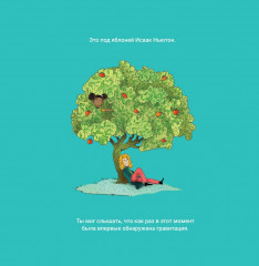 Ой! Рассказы о гравитации - Фото 1