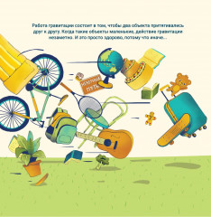 Ой! Рассказы о гравитации - Фото 2