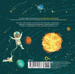 Ой! Рассказы о гравитации - Фото 4