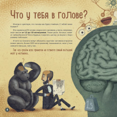 Мозг человека. Объясняет д-р Сантьяго Рамон-и-Кахаль - Фото 2