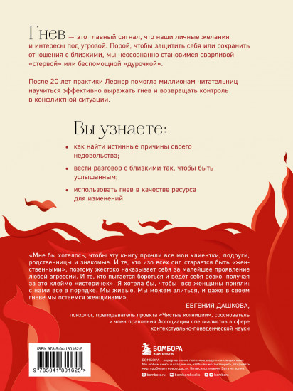Танец гнева
