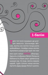 Бұл кімнің жібі? - Фото 1