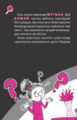 Бұл кімнің жібі? - Фото 2