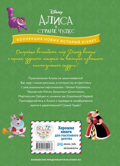 Алиса и необыкновенный полдник