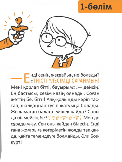Бұл кімнің тісінің ізі?