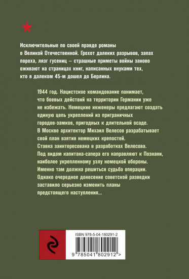 Обреченная цитадель