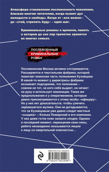 Человек в чужой форме