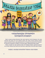 Ақылды балақайлар - Фото 1