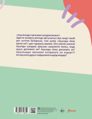 Ақылды балақайлар - Фото 5