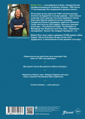 Кармалық менеджмент. Бизнес пен өмірдегі бумеранг - Фото 1