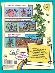 Комикстегі жаратылыстану - Фото 1