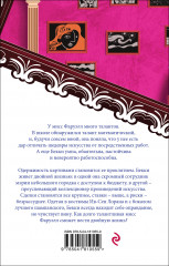 Талантливая мисс Фаруэлл - Фото 1