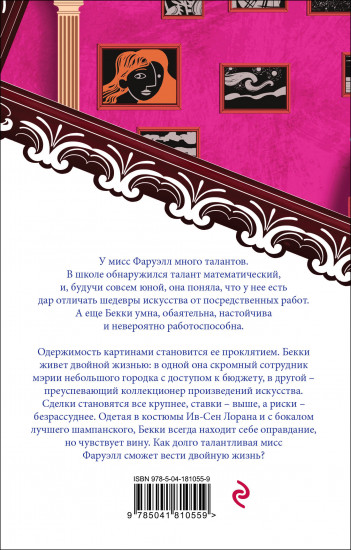 Талантливая мисс Фаруэлл