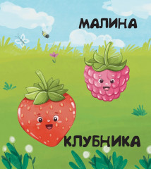 Овощи и фрукты - Фото 3