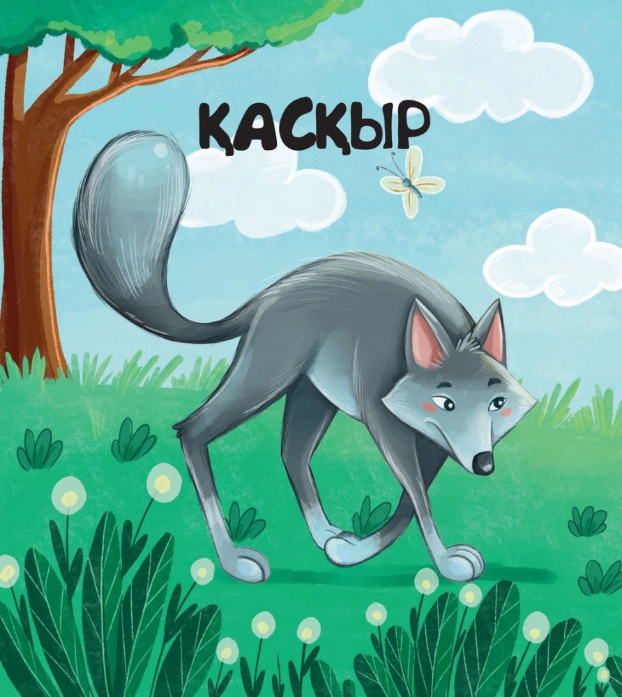 Жіңішке бел, бірақ үлкен жопа құйма