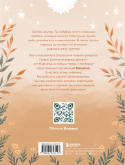 Самое время позаботиться о себе. Дневник полный любви, нежности, спокойствия и поддержки - Фото 1