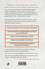 На одном дыхании. Самоучитель по медитации в современном мире - Фото 1