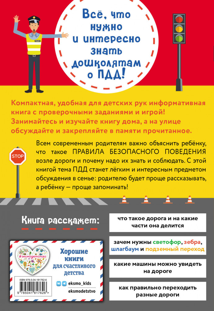 Правила дорожного движения в вопросах и ответах | Библиотека первых знаний | Фото 1