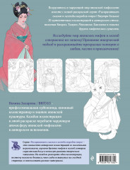 Японская мифология. Раскрашиваем сказки и легенды народов мира - Фото 1