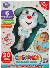 Погремушка музыкальная «Собачка» - Фото 1