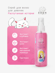 Спрей для волос для девочек «Распутанная история» - Фото 2