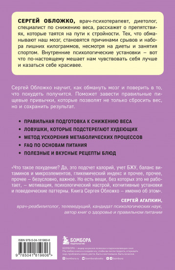 Мозг против похудения